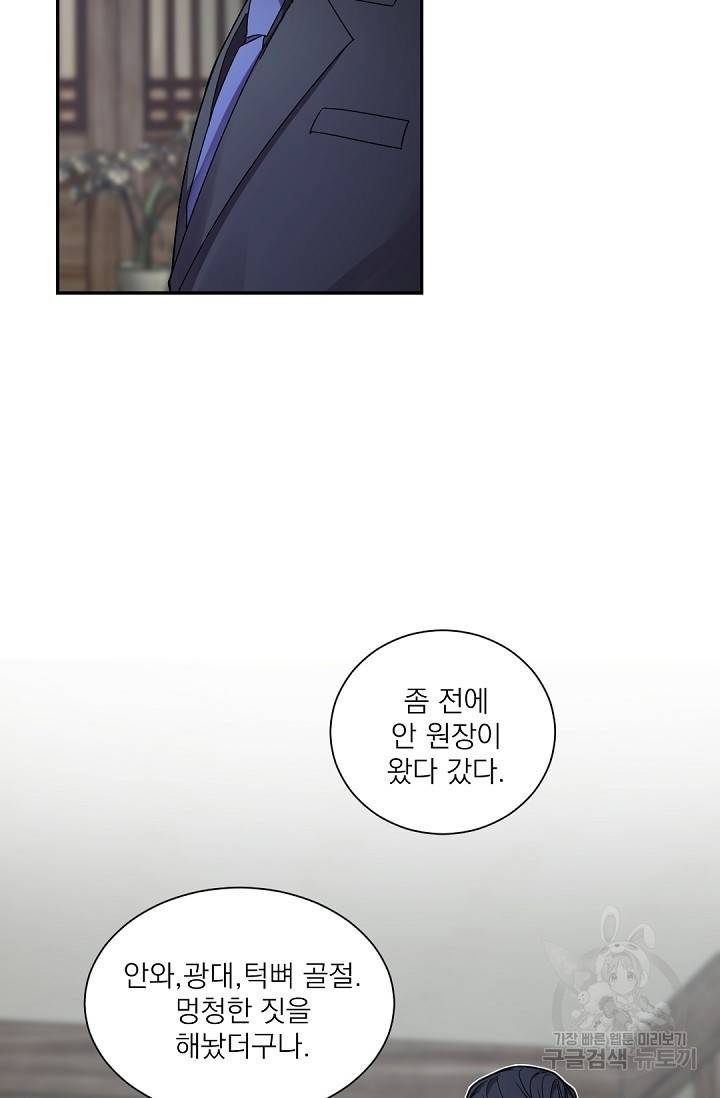 보스 빗치 베이비 46화 4