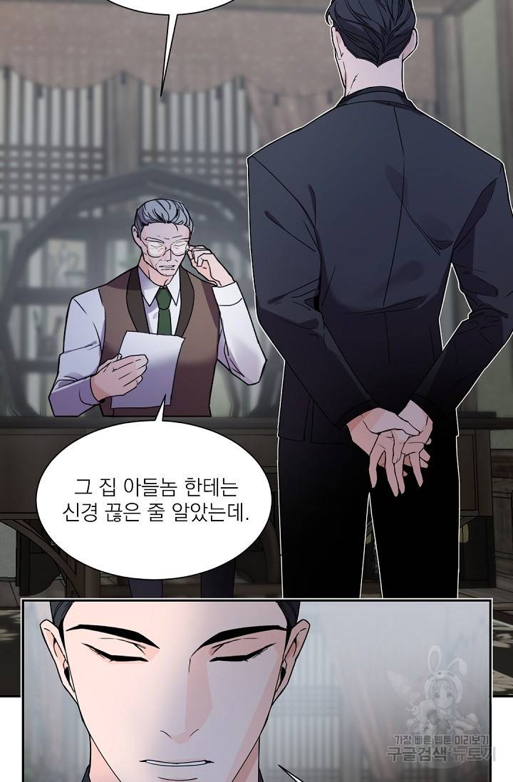 보스 빗치 베이비 46화 5