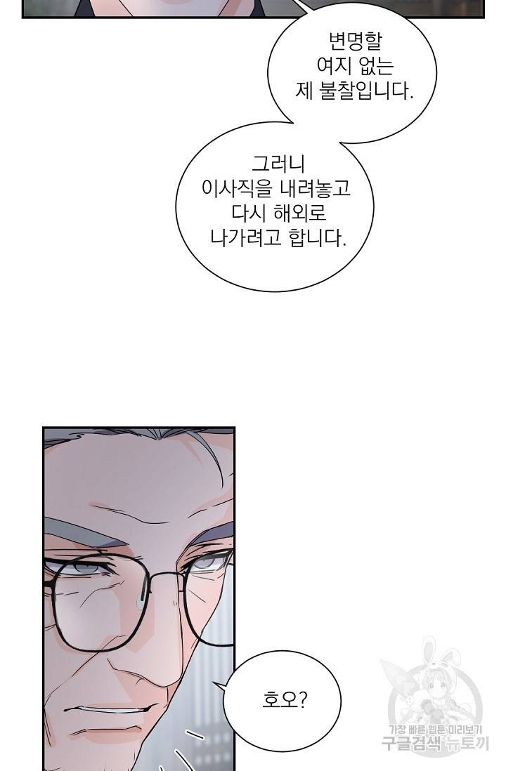 보스 빗치 베이비 46화 6