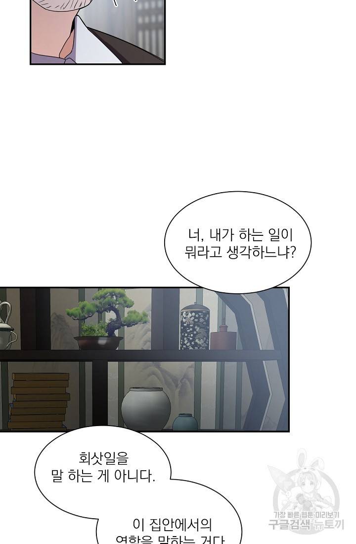 보스 빗치 베이비 46화 7