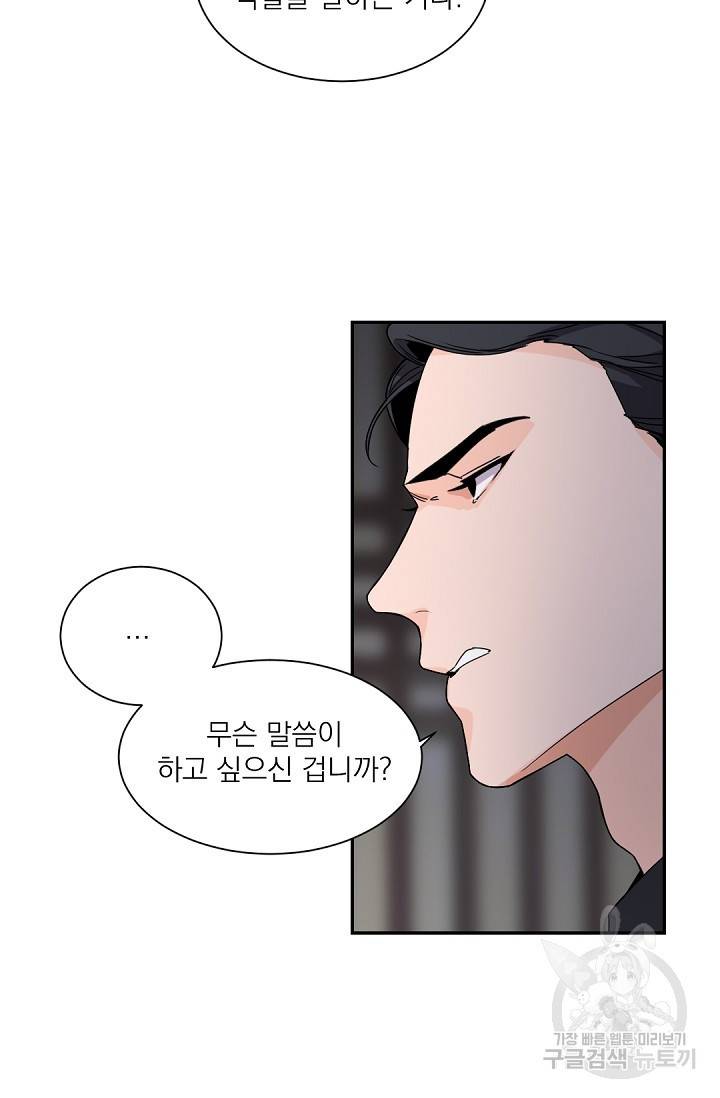보스 빗치 베이비 46화 8