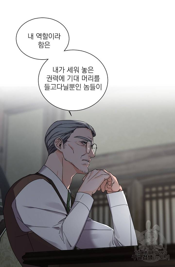 보스 빗치 베이비 46화 9