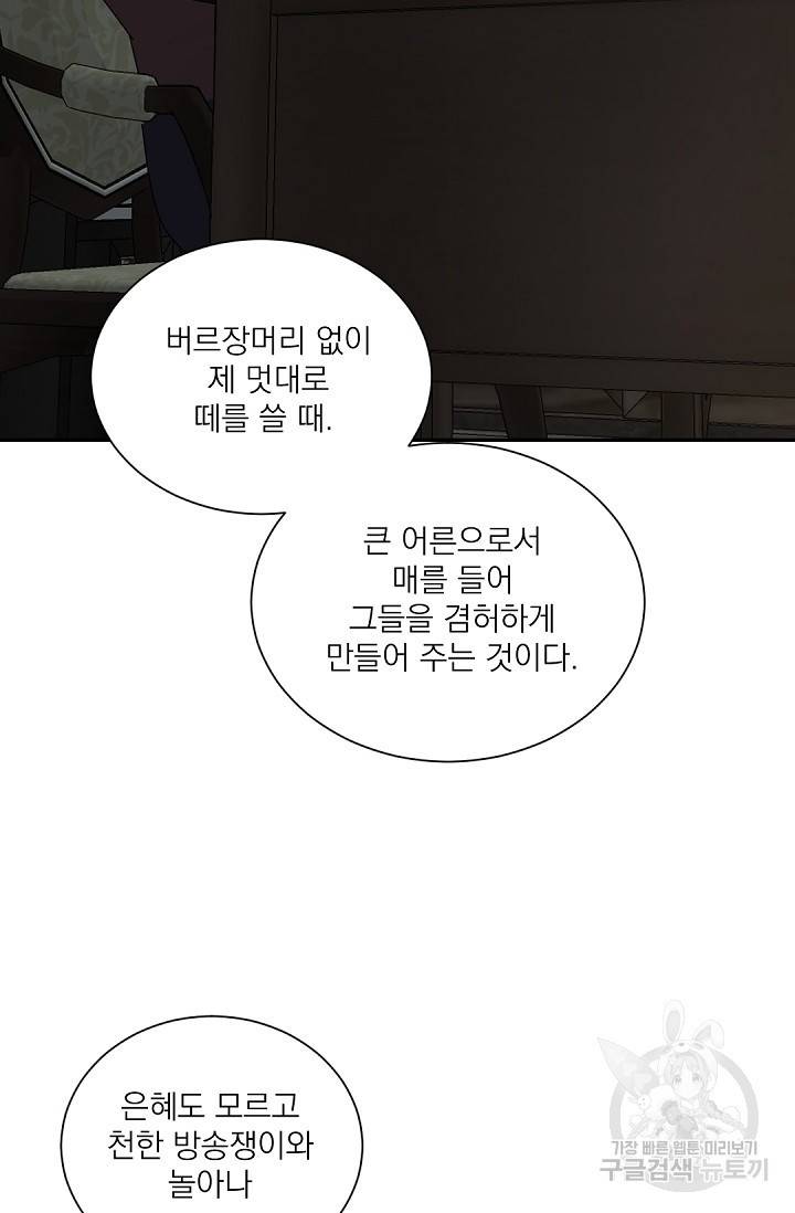 보스 빗치 베이비 46화 10