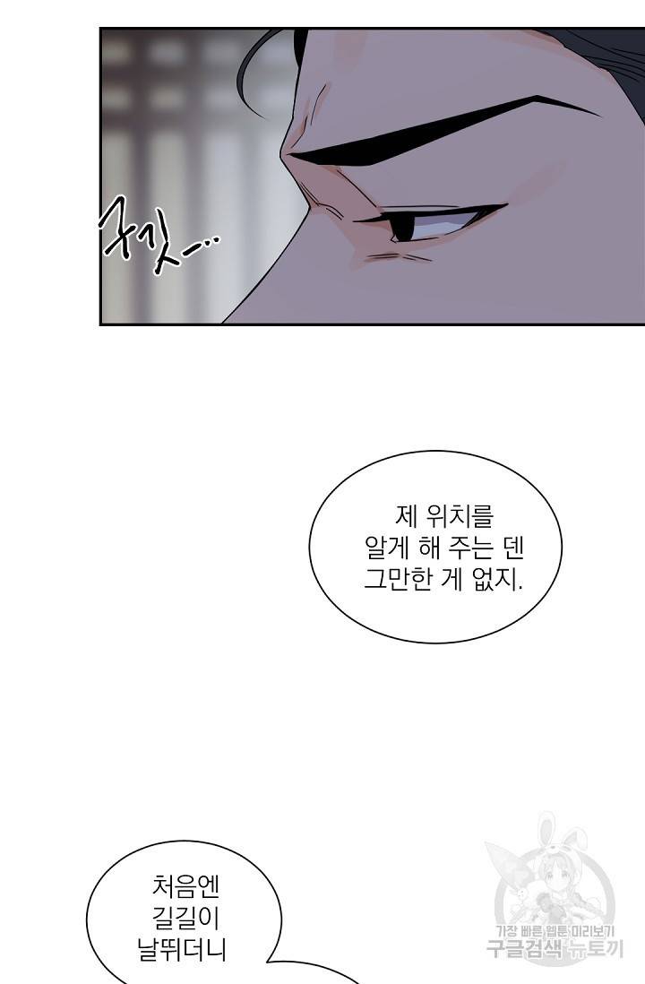 보스 빗치 베이비 46화 12