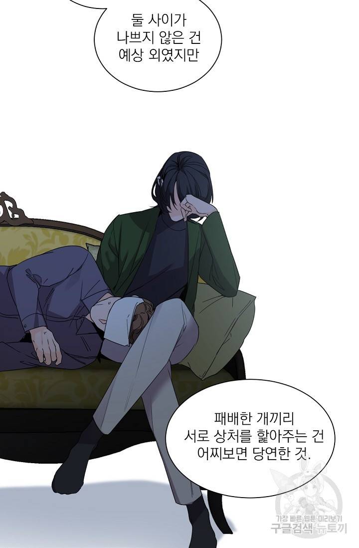 보스 빗치 베이비 46화 13