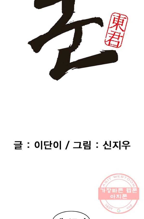 동군(올컬러) 47화 3