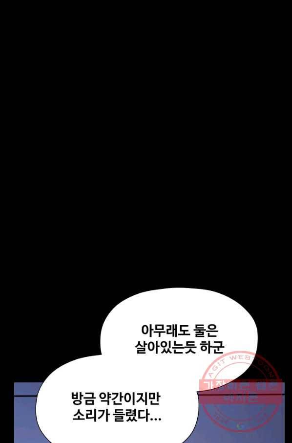 은하! 150화 야유와 손가락 5