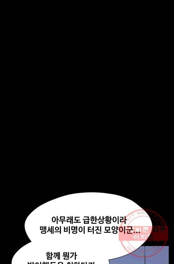 은하! 150화 야유와 손가락 7