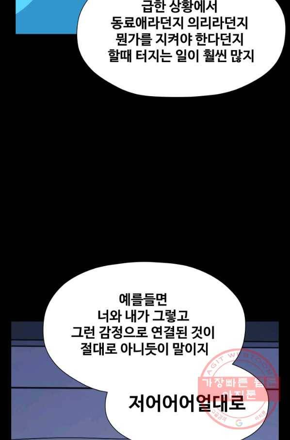 은하! 150화 야유와 손가락 12