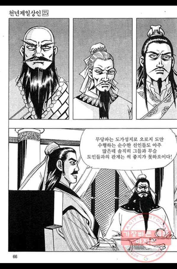 천년제일상인 50화 9