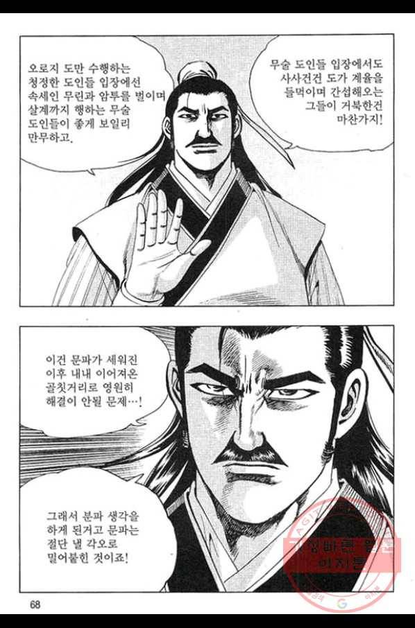 천년제일상인 50화 11