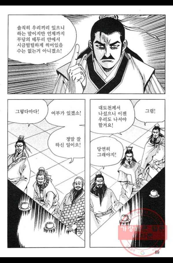 천년제일상인 50화 12