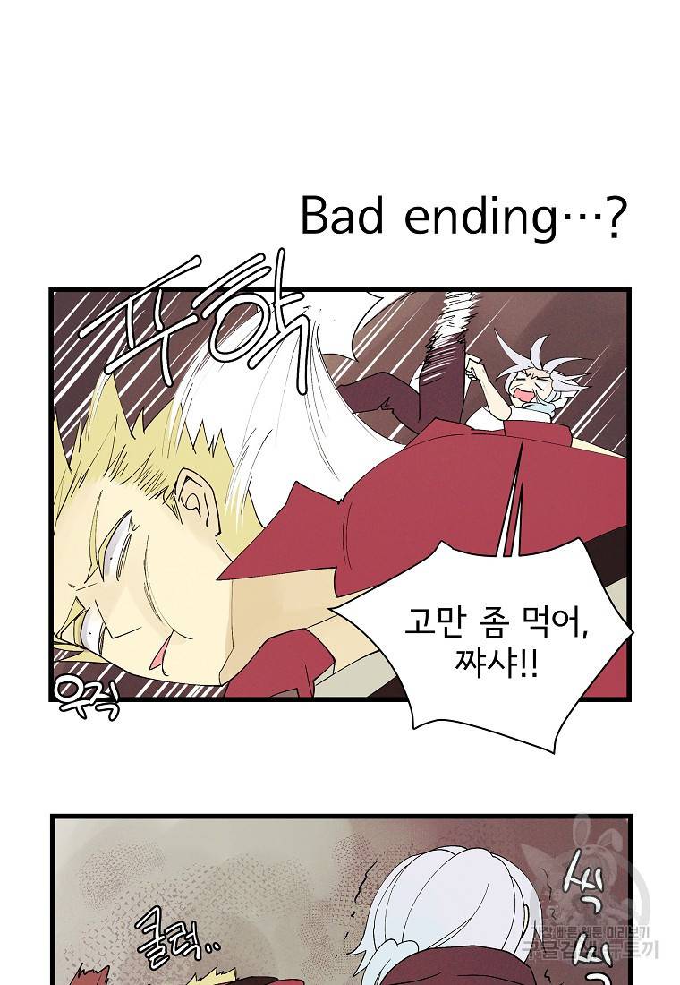 결혼해용(龍) 12화 2
