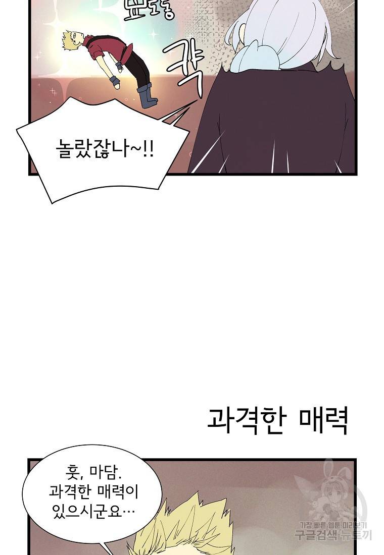 결혼해용(龍) 12화 4