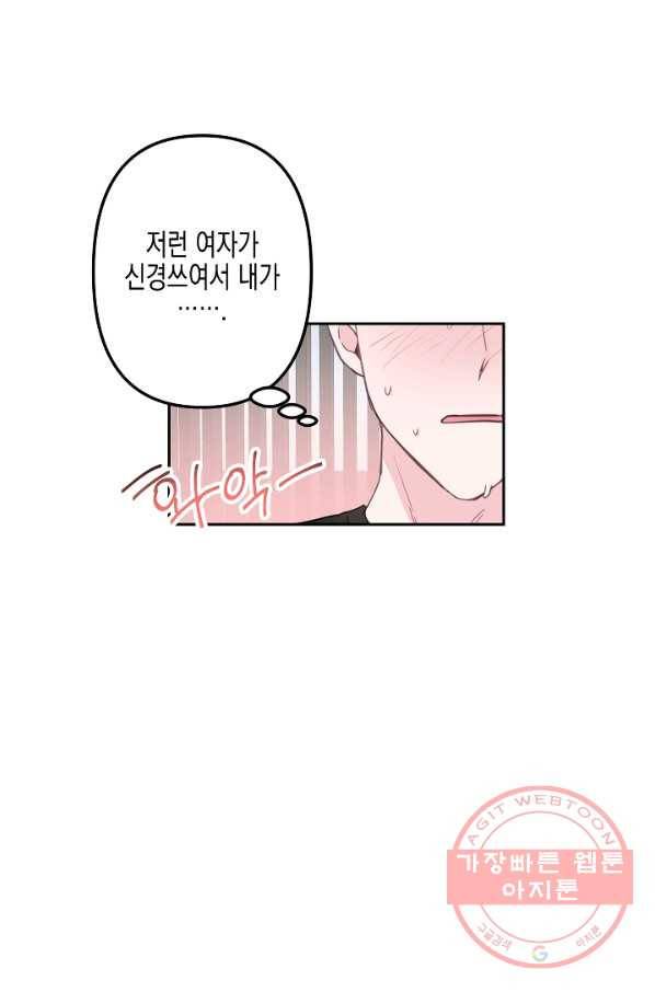 네 이웃의 취향 21화 6