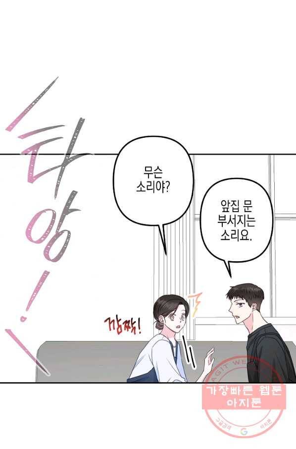 네 이웃의 취향 21화 7