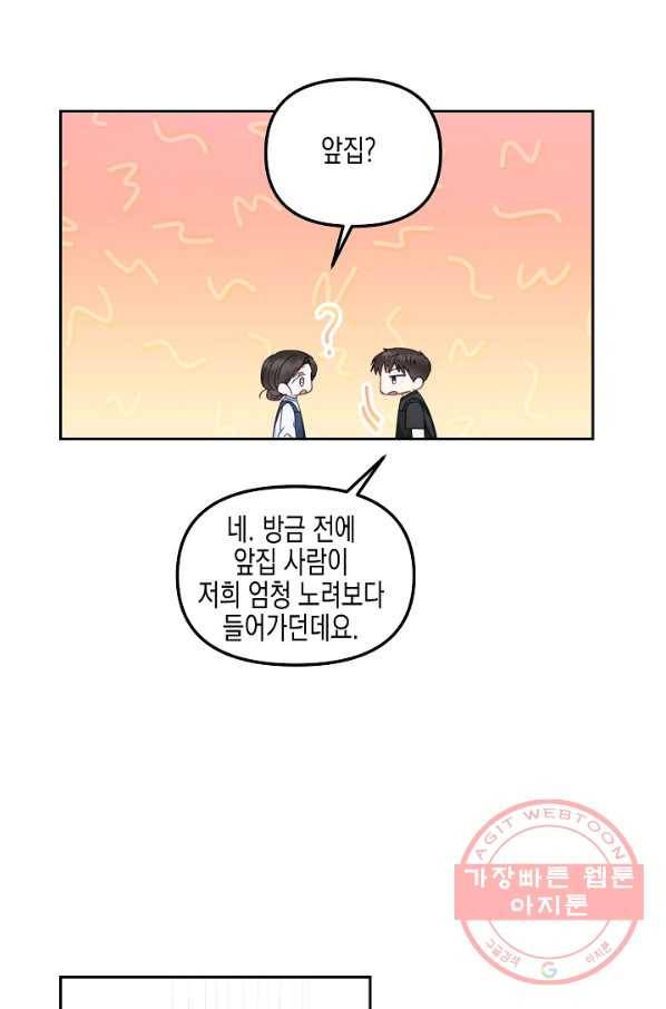 네 이웃의 취향 21화 8