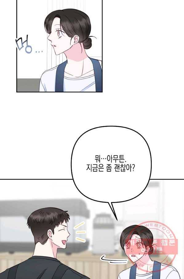 네 이웃의 취향 21화 9