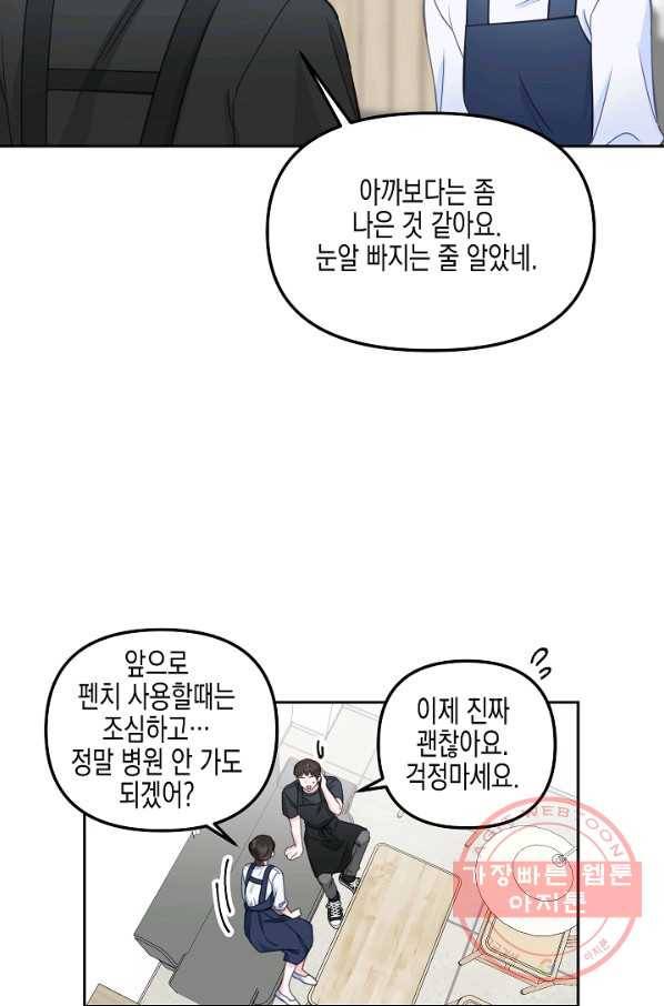 네 이웃의 취향 21화 10