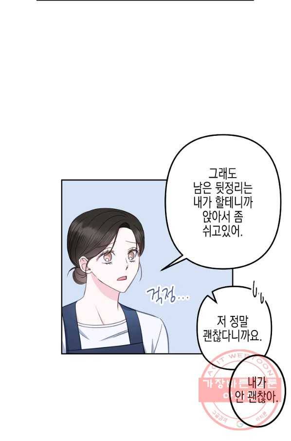 네 이웃의 취향 21화 11