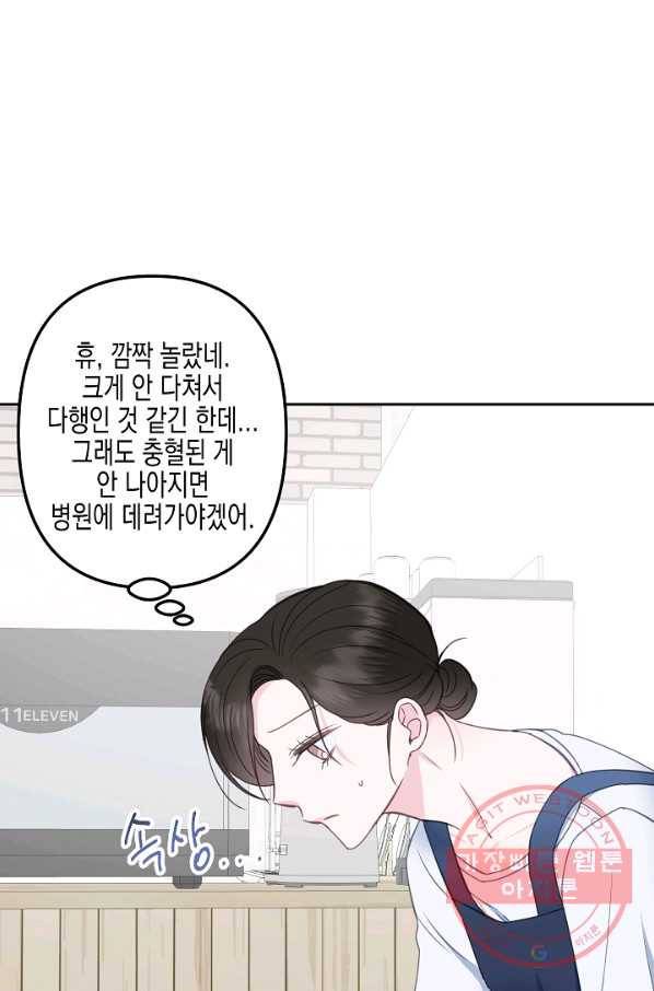 네 이웃의 취향 21화 12