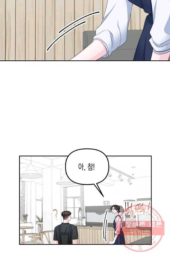 네 이웃의 취향 21화 13
