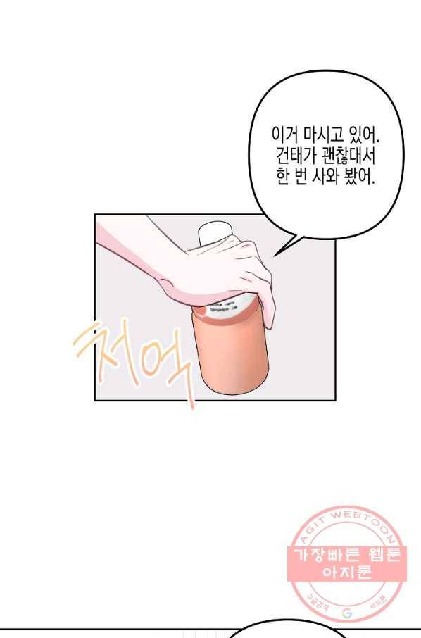 네 이웃의 취향 21화 14