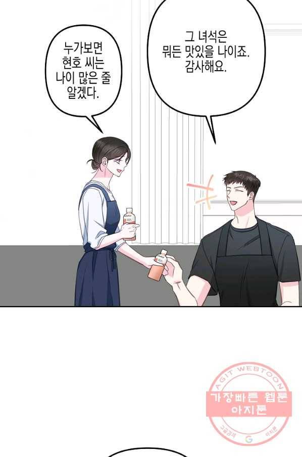 네 이웃의 취향 21화 15