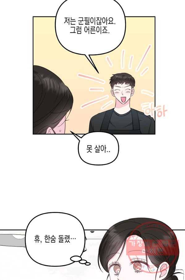 네 이웃의 취향 21화 16