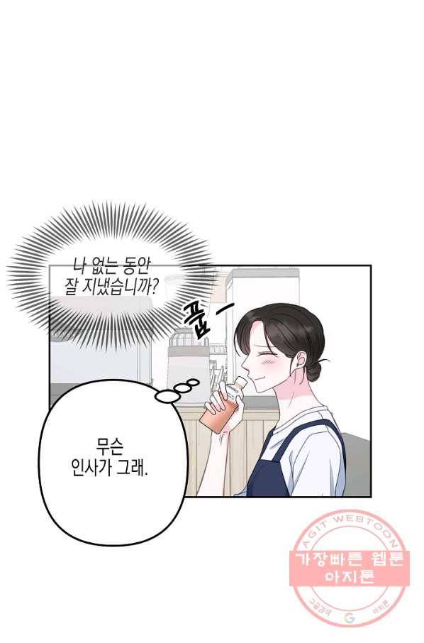 네 이웃의 취향 21화 20