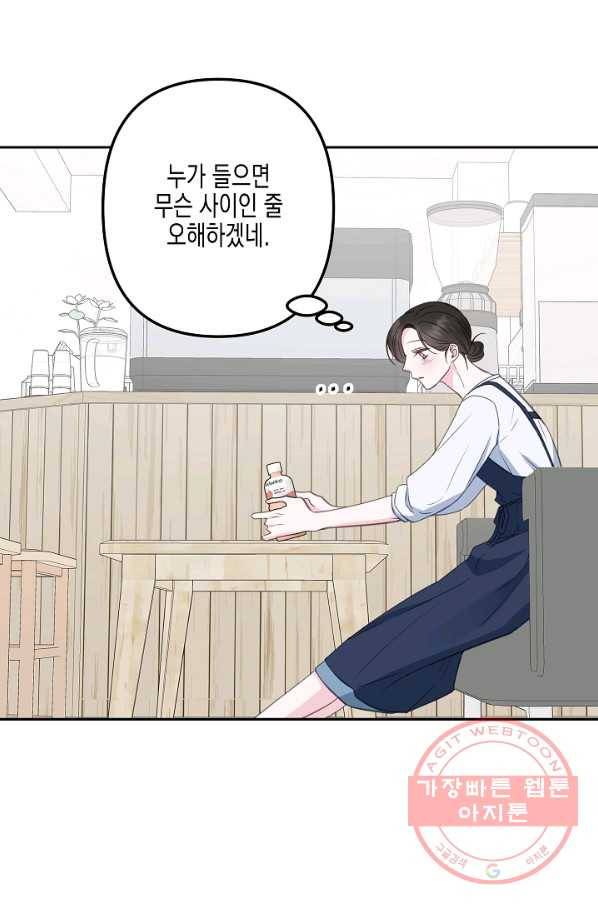 네 이웃의 취향 21화 21