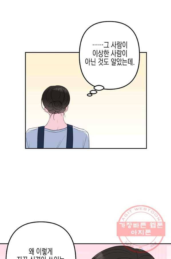 네 이웃의 취향 21화 22