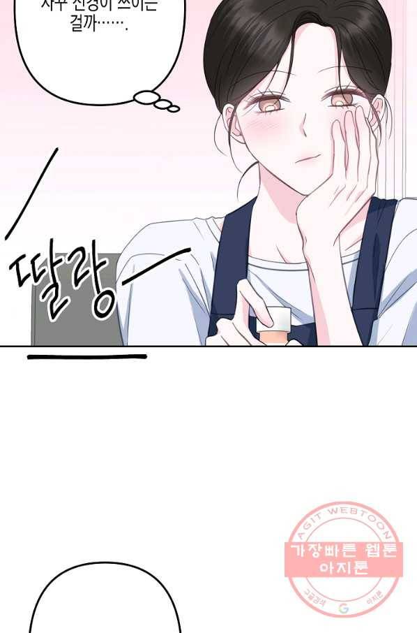 네 이웃의 취향 21화 23