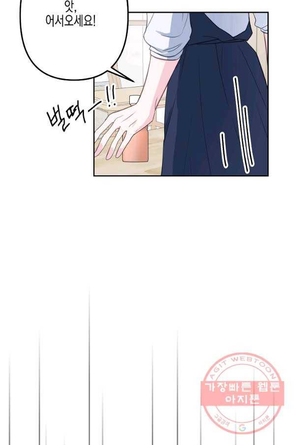 네 이웃의 취향 21화 24