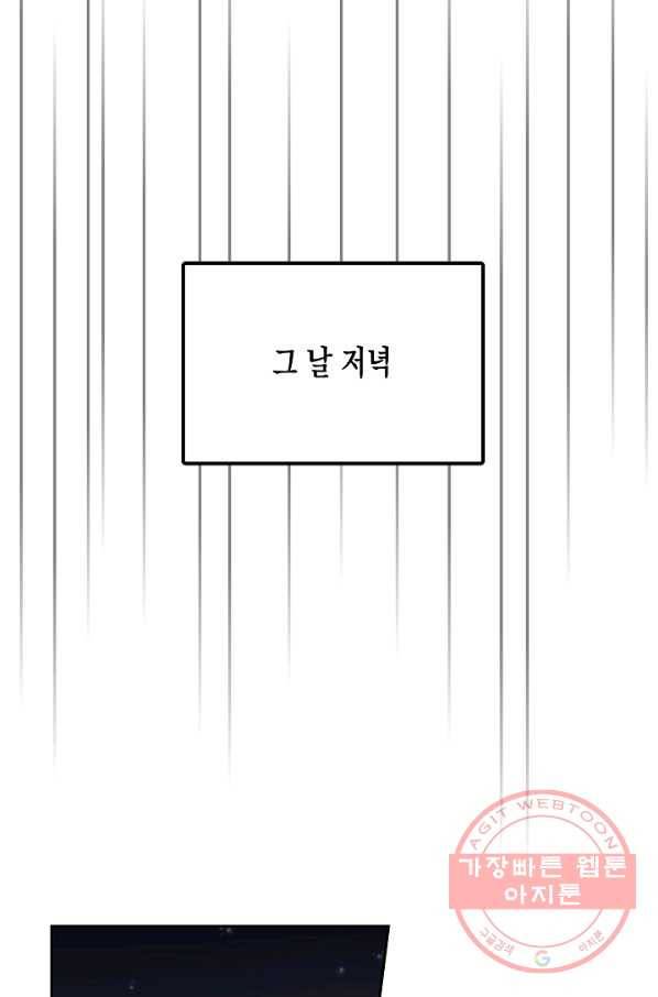네 이웃의 취향 21화 25