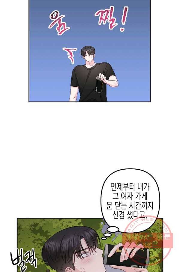 네 이웃의 취향 21화 31