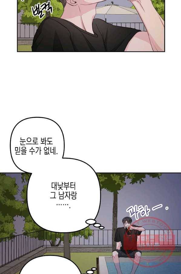 네 이웃의 취향 21화 32