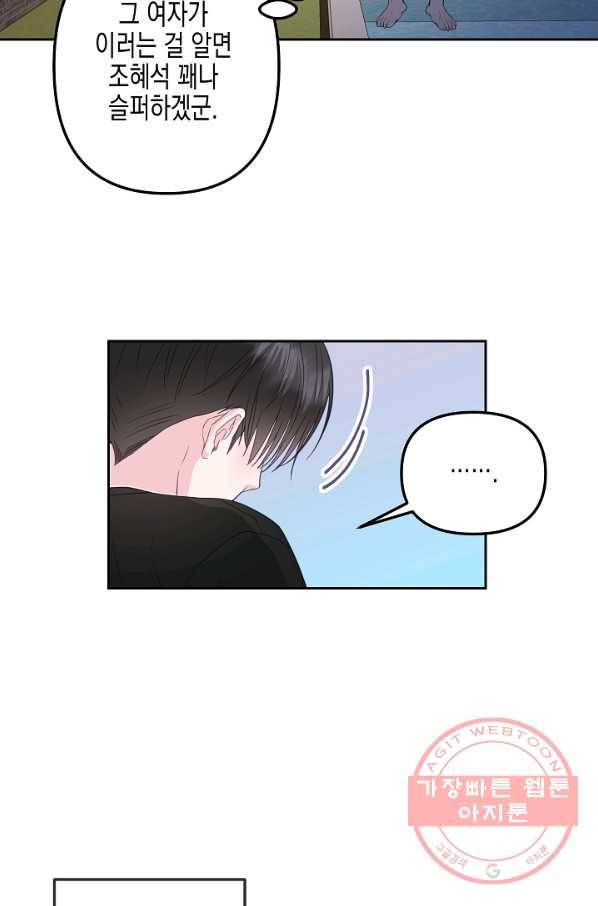 네 이웃의 취향 21화 33
