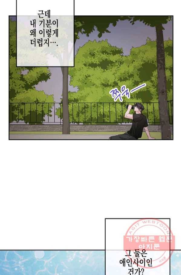 네 이웃의 취향 21화 34
