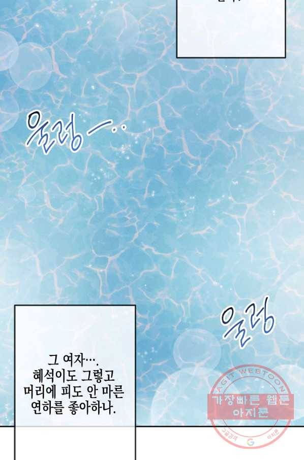 네 이웃의 취향 21화 35