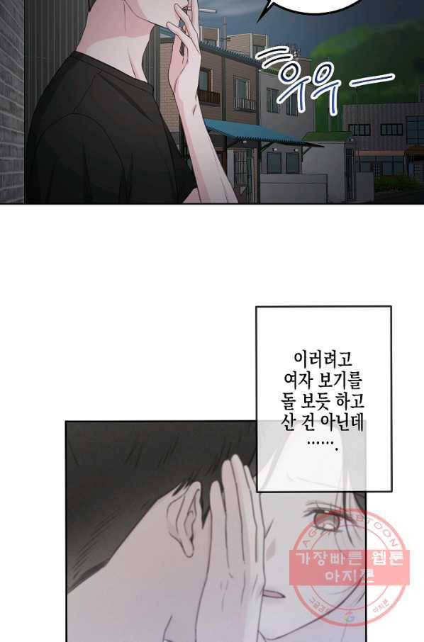 네 이웃의 취향 21화 39