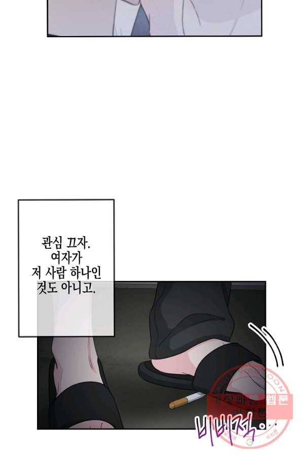 네 이웃의 취향 21화 40