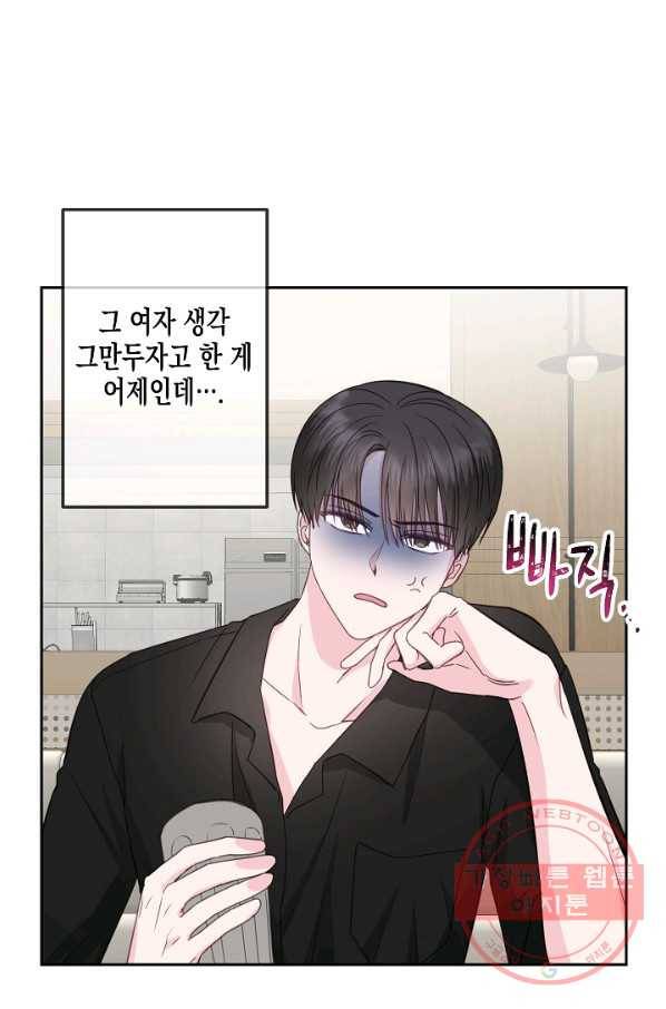 네 이웃의 취향 21화 48