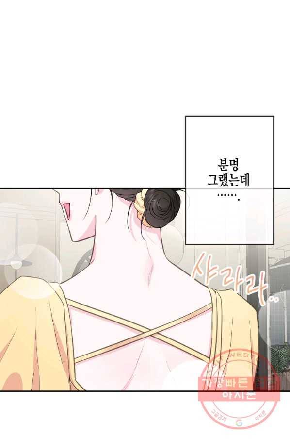 네 이웃의 취향 21화 49