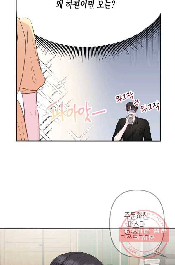 네 이웃의 취향 21화 52