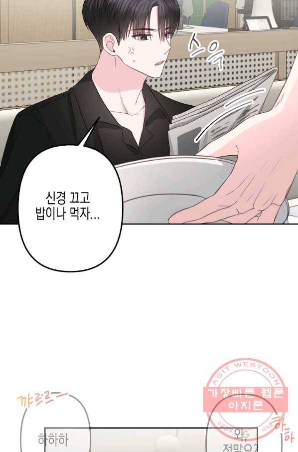 네 이웃의 취향 21화 53