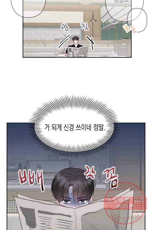네 이웃의 취향 21화 54