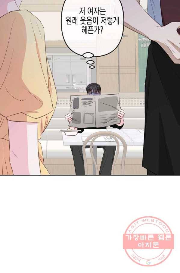 네 이웃의 취향 21화 56