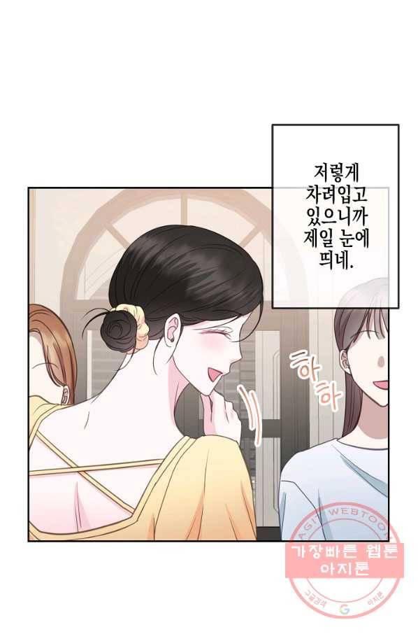 네 이웃의 취향 21화 57