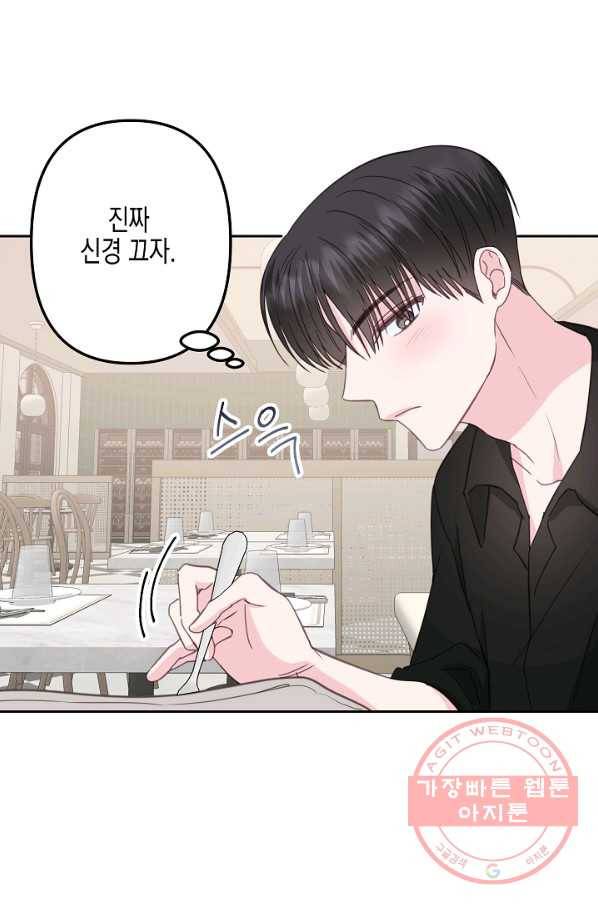 네 이웃의 취향 21화 58